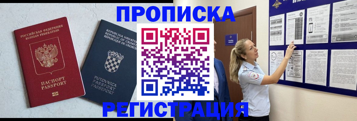 временная регистрация в Дегтярске